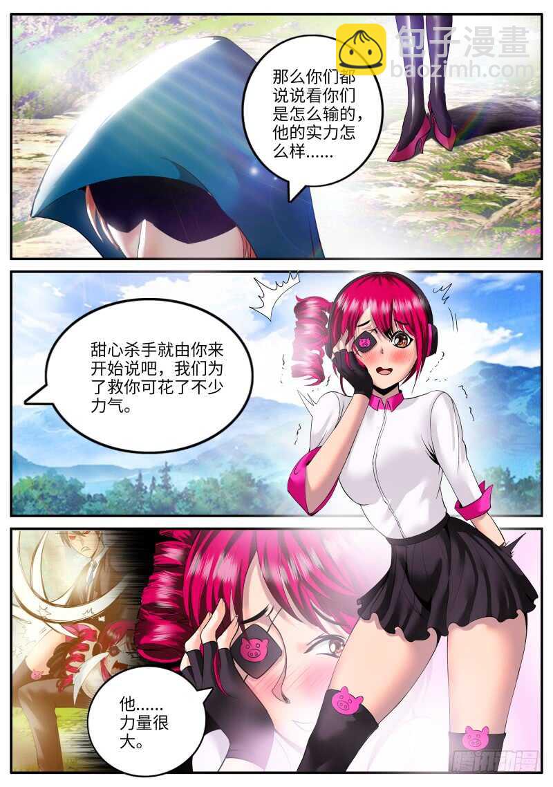 血狐登场-第83话