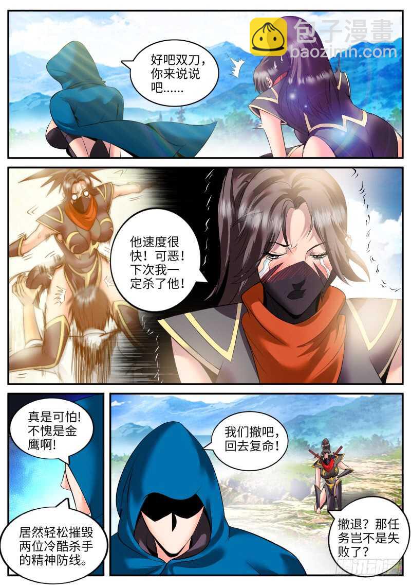 血狐登场-第83话