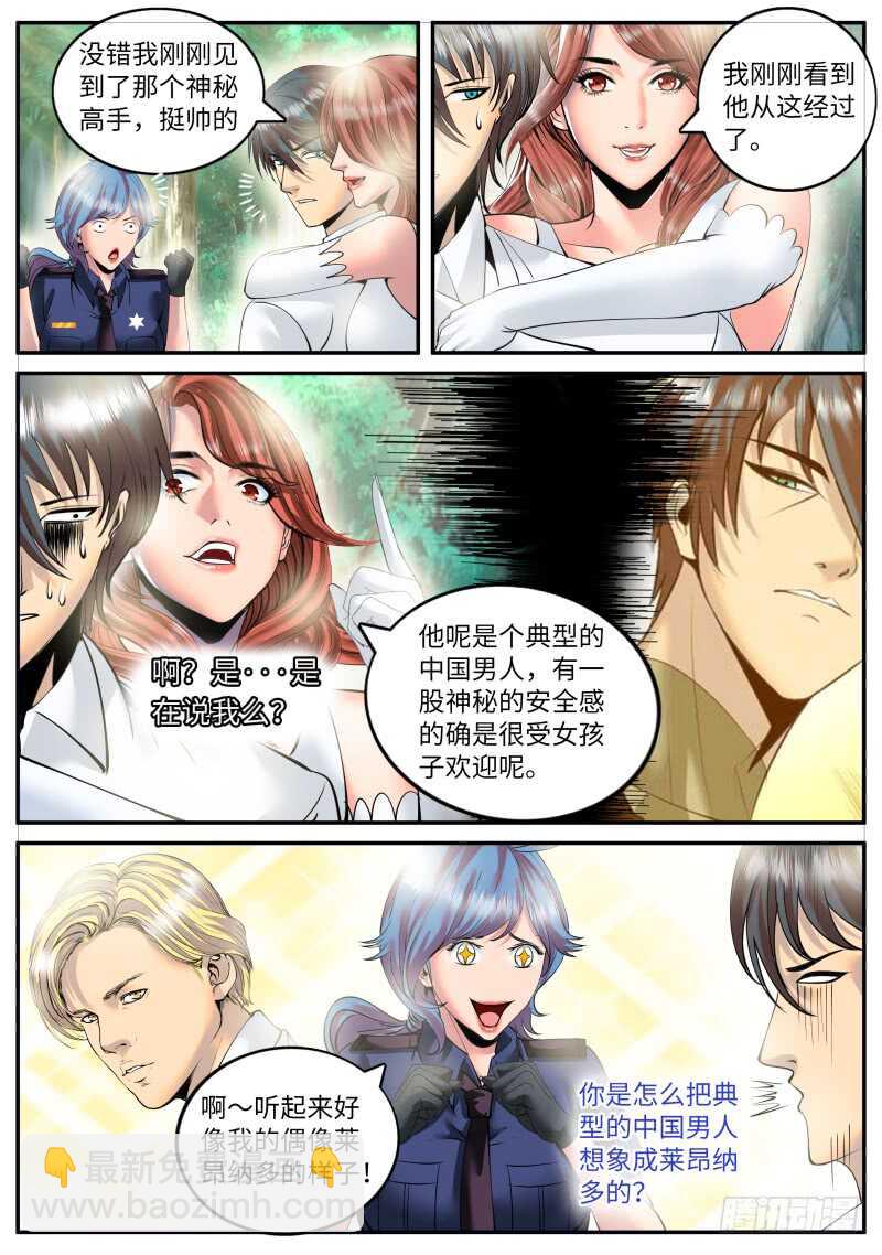 血狐登场-第83话