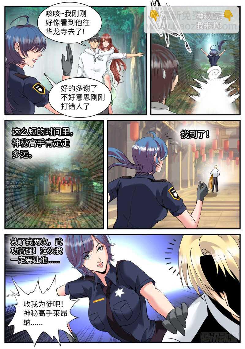 血狐登场-第83话