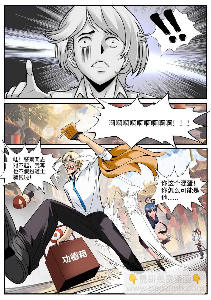 血狐登场-第83话