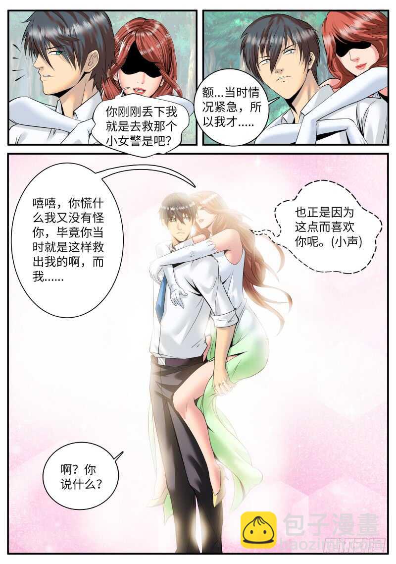血狐登场-第83话