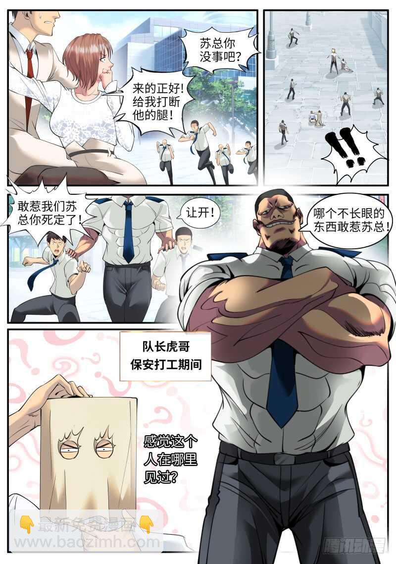 妇女之友&mdash;&mdash;参上！-第85话