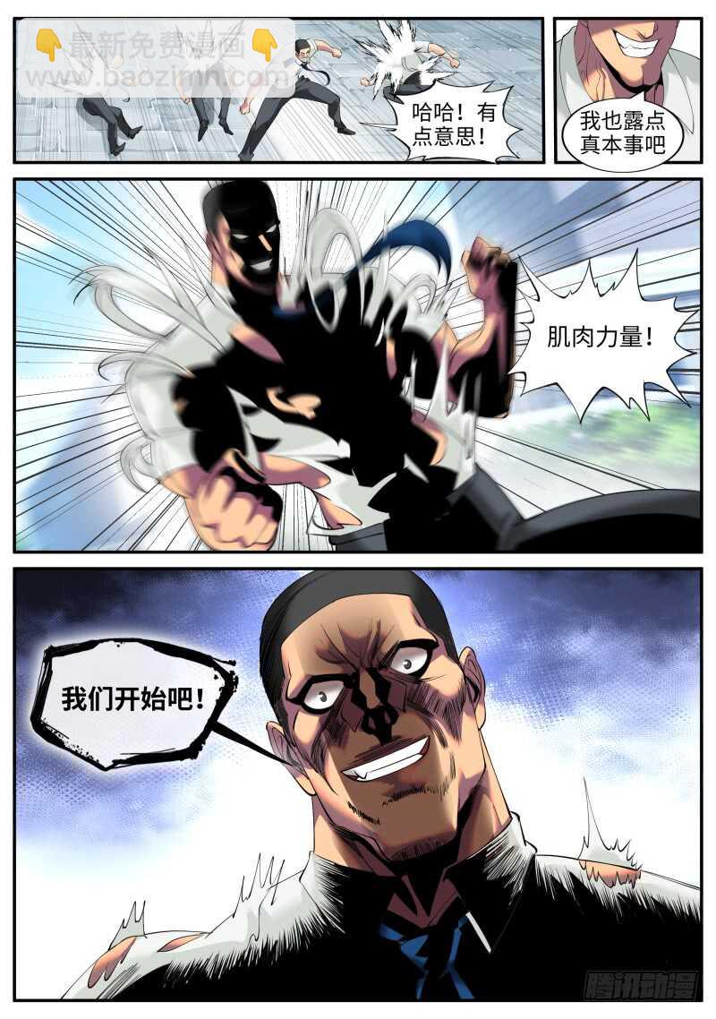 妇女之友&mdash;&mdash;参上！-第85话
