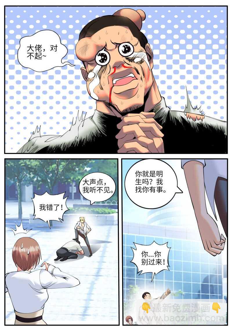 妇女之友&mdash;&mdash;参上！-第85话