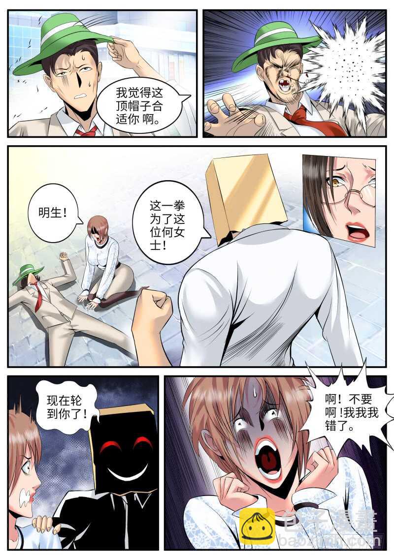 妇女之友&mdash;&mdash;参上！-第85话