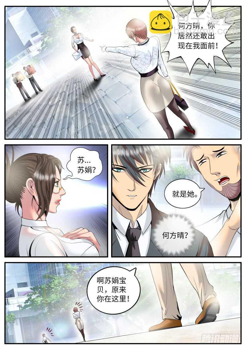 妇女之友&mdash;&mdash;参上！-第85话