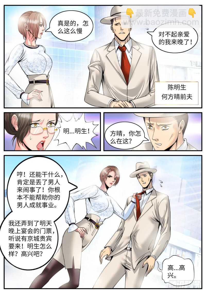 妇女之友&mdash;&mdash;参上！-第85话