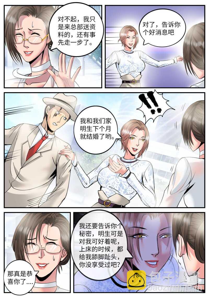 妇女之友&mdash;&mdash;参上！-第85话