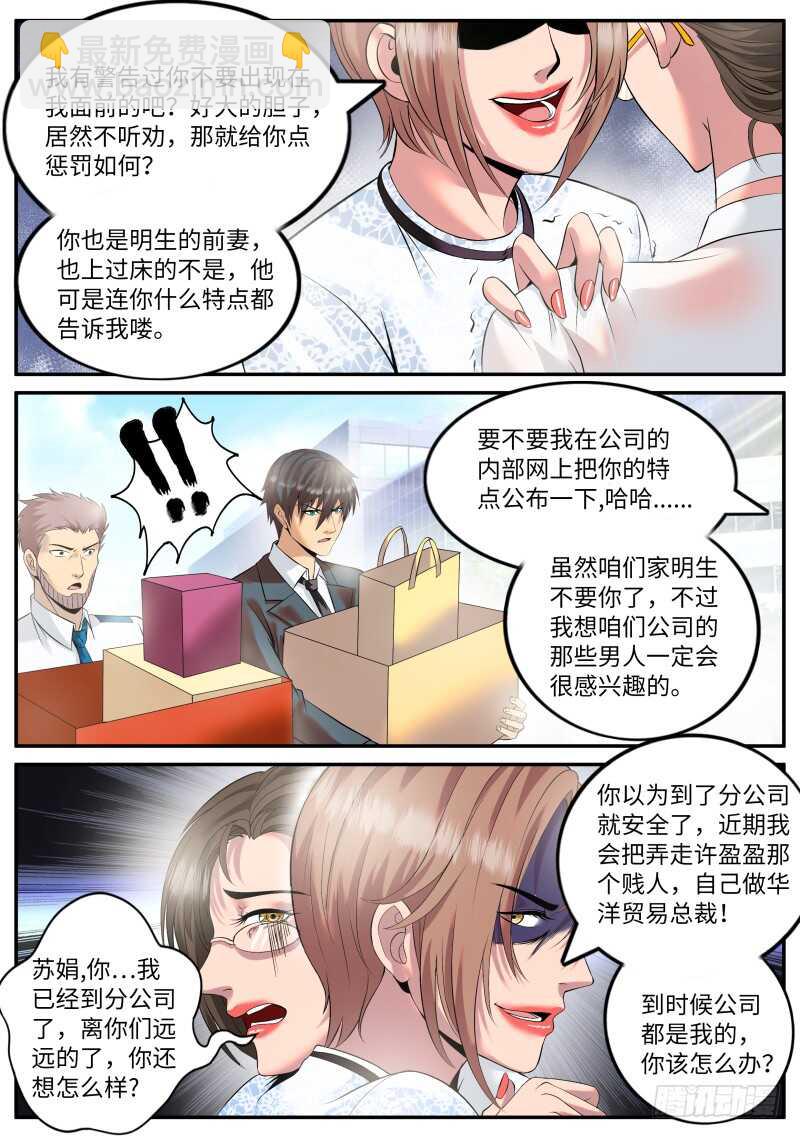 妇女之友&mdash;&mdash;参上！-第85话
