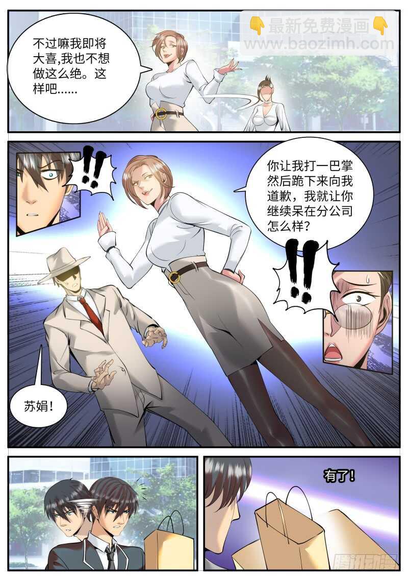 妇女之友&mdash;&mdash;参上！-第85话