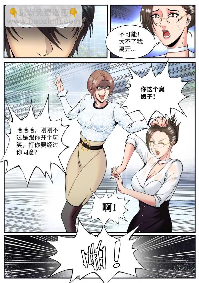 妇女之友&mdash;&mdash;参上！-第85话