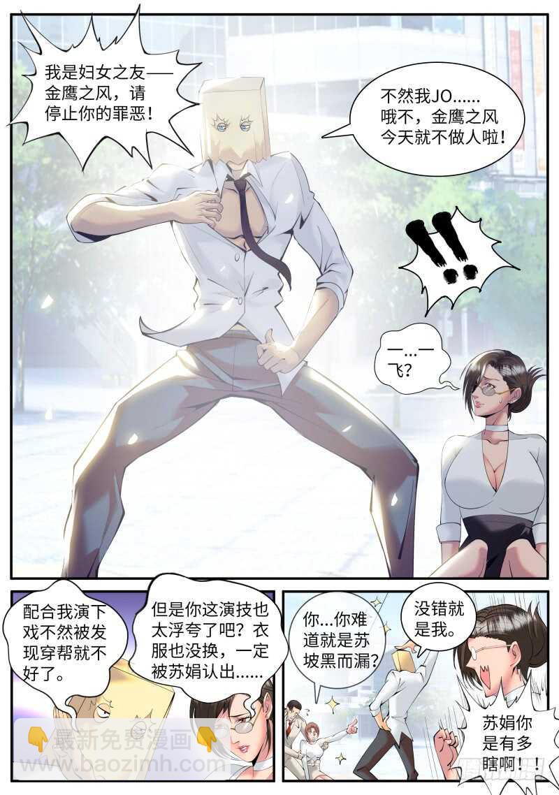妇女之友&mdash;&mdash;参上！-第85话