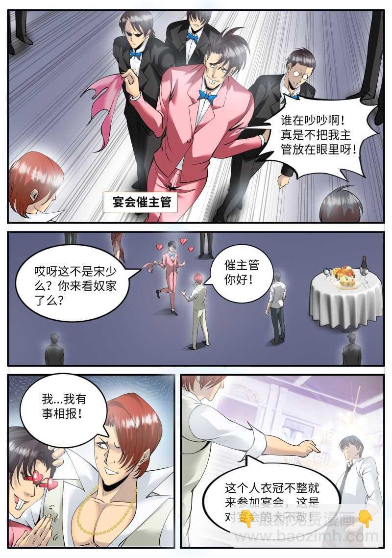 多管闲事！-第87话