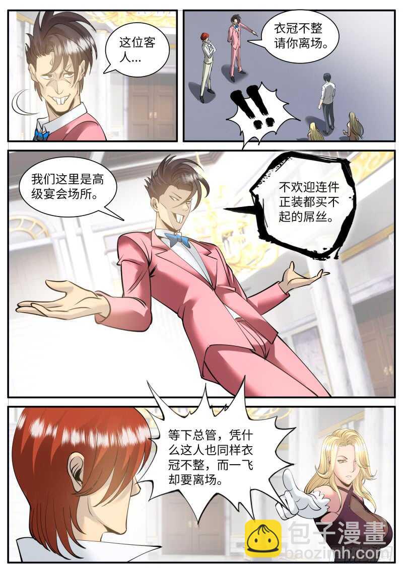 多管闲事！-第87话