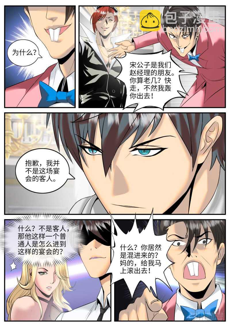 多管闲事！-第87话
