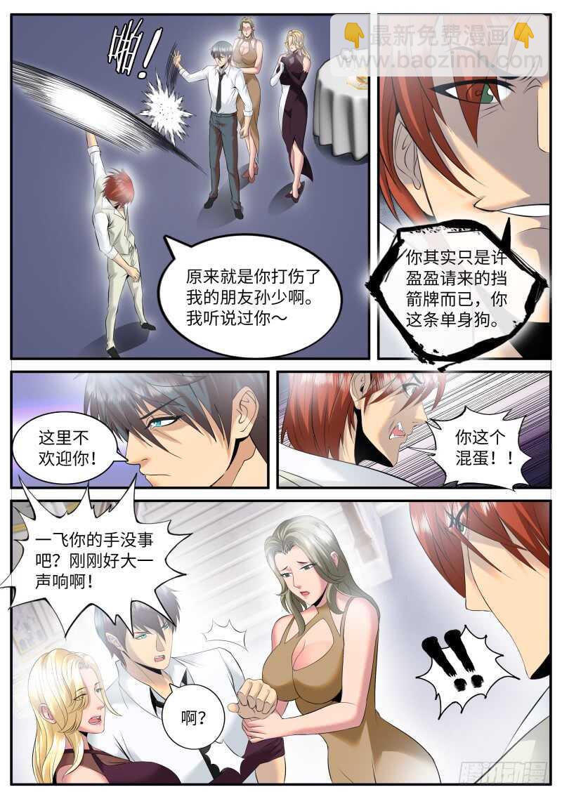 多管闲事！-第87话
