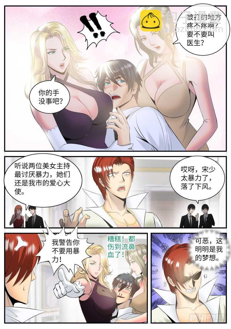 多管闲事！-第87话