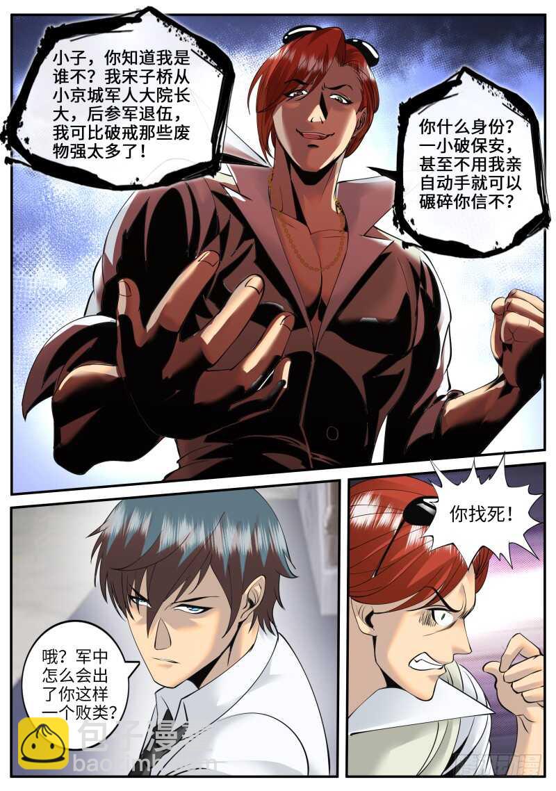 多管闲事！-第87话