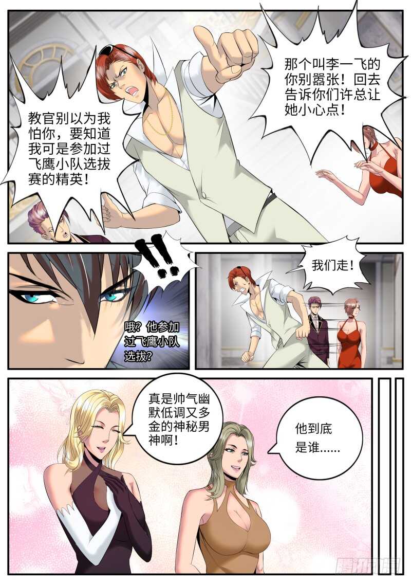 神秘晚宴-第89话