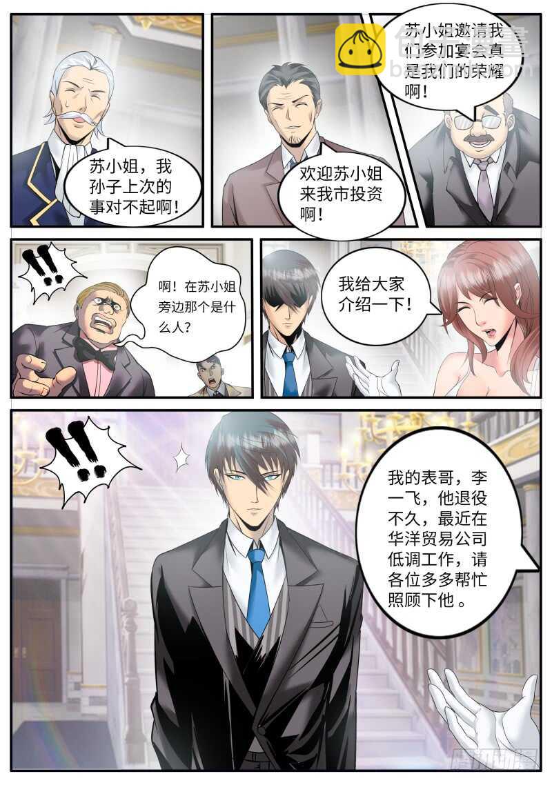 神秘晚宴-第89话
