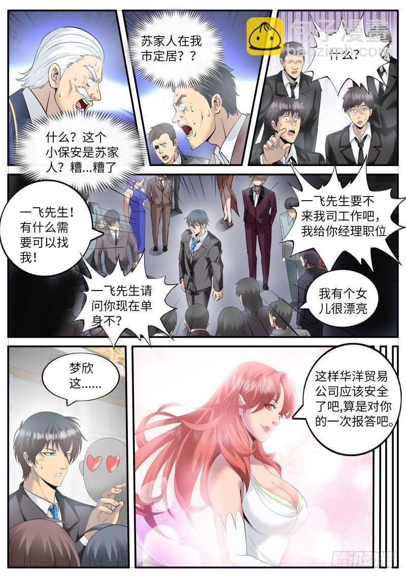 神秘晚宴-第89话