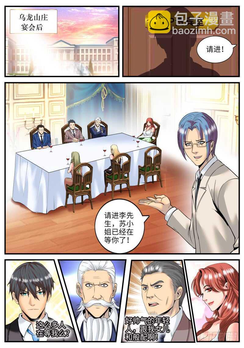 神秘晚宴-第89话