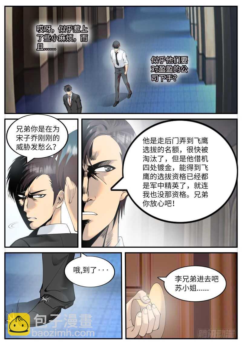 神秘晚宴-第89话