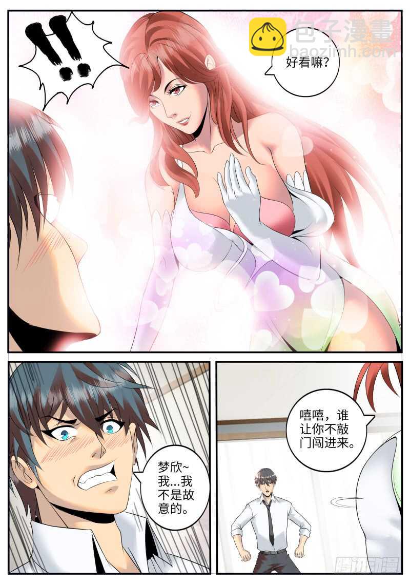 神秘晚宴-第89话
