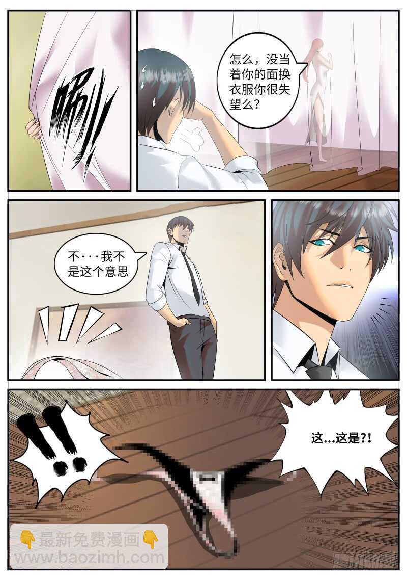 神秘晚宴-第89话