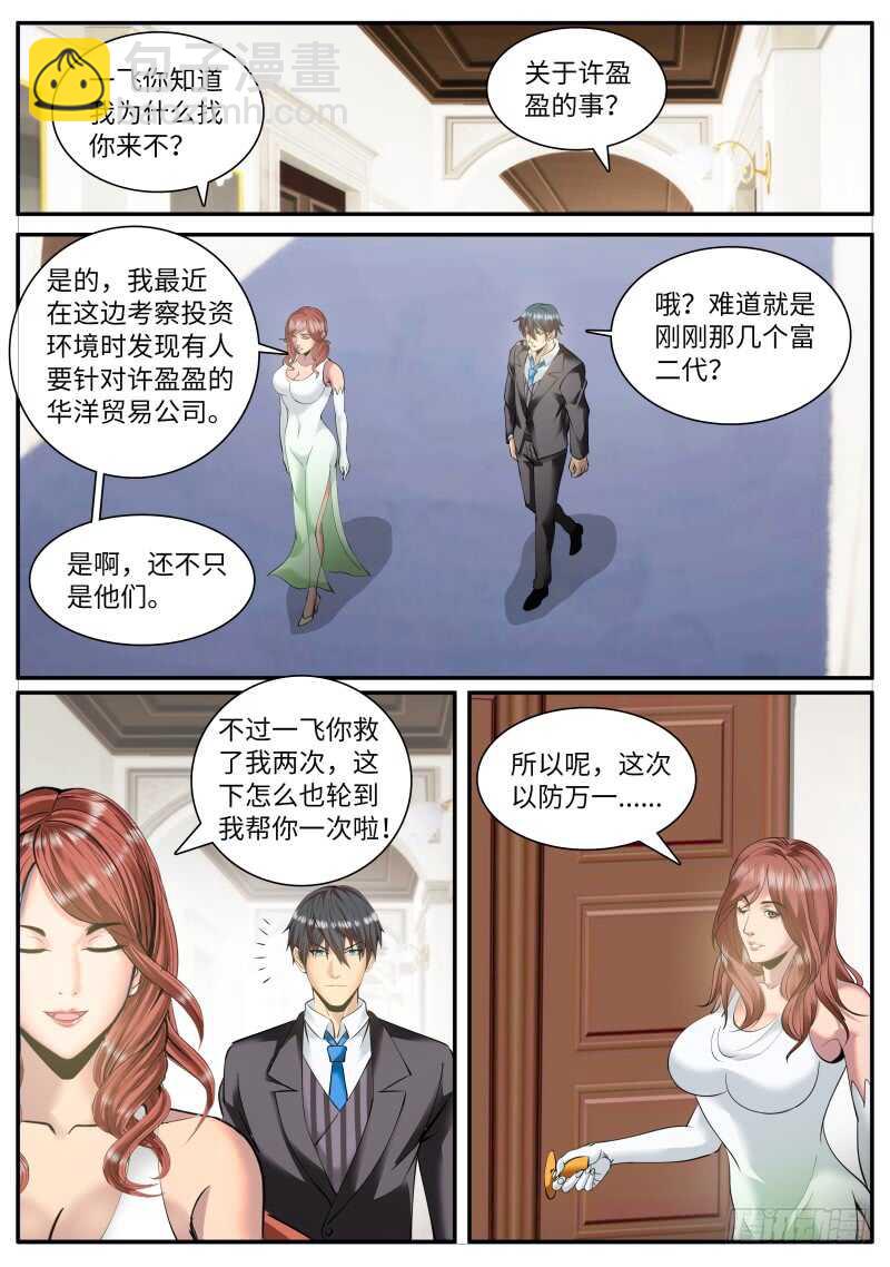 神秘晚宴-第89话