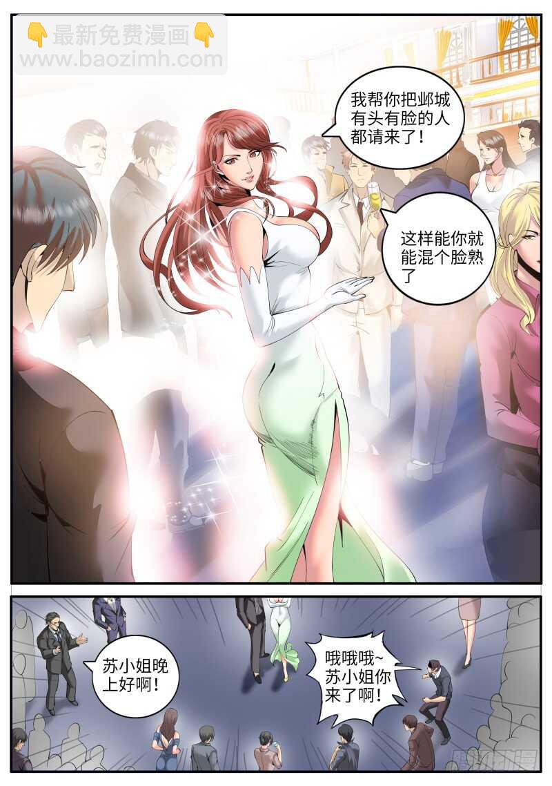 神秘晚宴-第89话