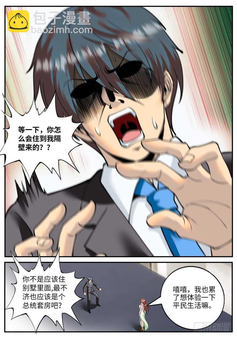 住在隔壁的邻居-第93话