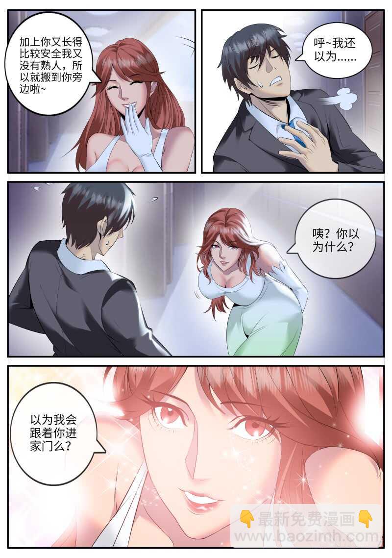 住在隔壁的邻居-第93话