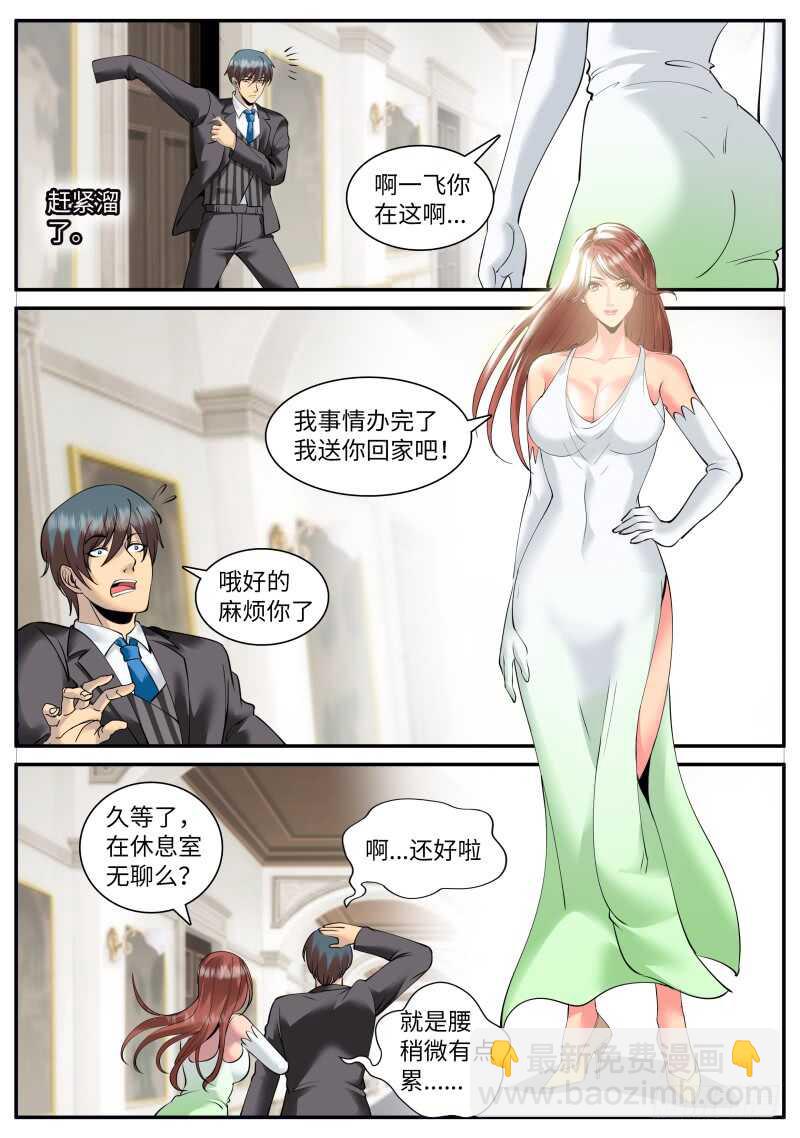 住在隔壁的邻居-第93话