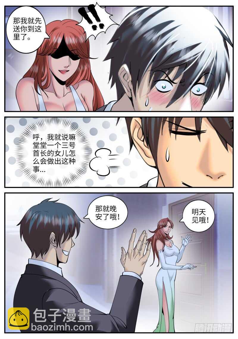 住在隔壁的邻居-第93话
