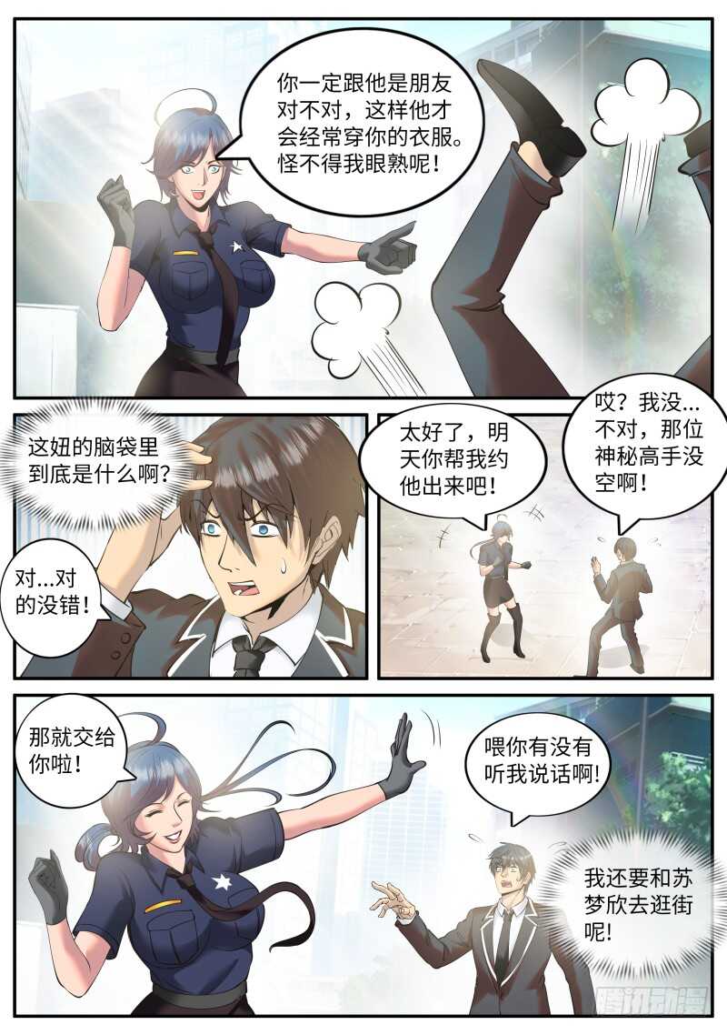 危机到来？-第95话