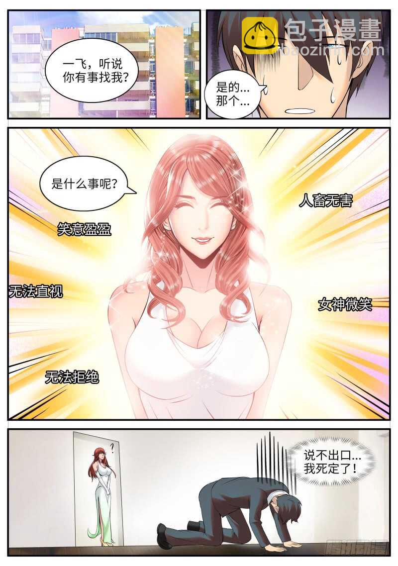 危机到来？-第95话