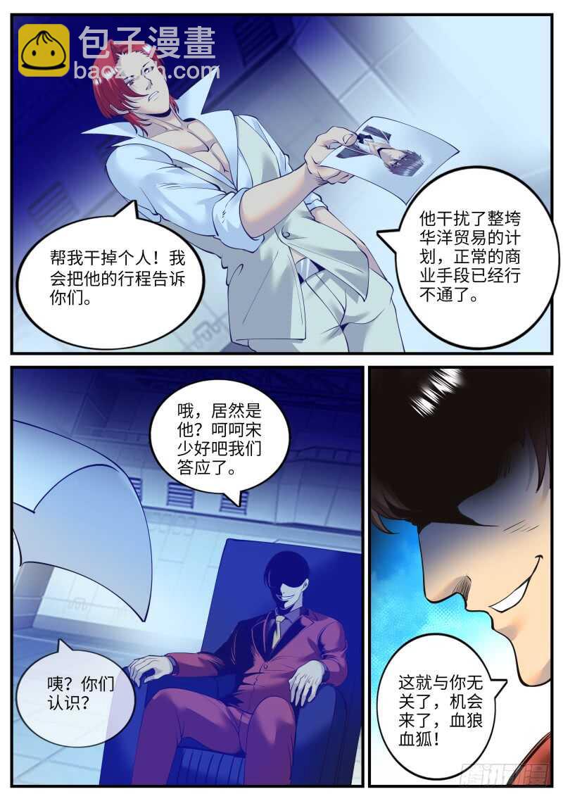 危机到来？-第95话
