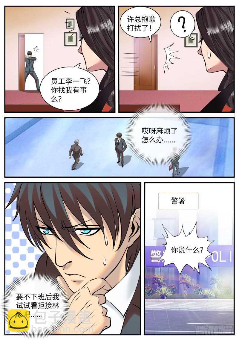 危机到来？-第95话