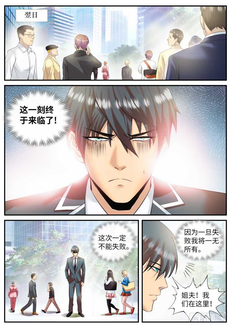 作战计划-第97话