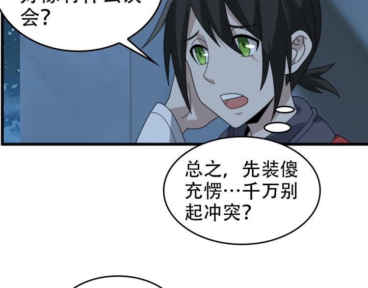 第105话&ldquo;意料之外&rdquo;(1/2)-第105话
