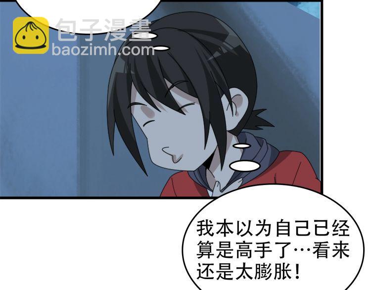 第105话&ldquo;意料之外&rdquo;(1/2)-第105话