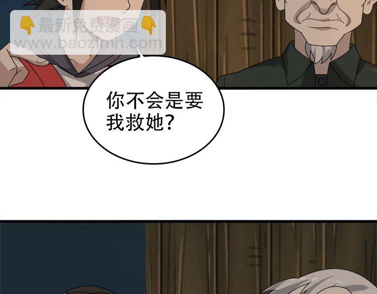 第105话&ldquo;意料之外&rdquo;(1/2)-第105话