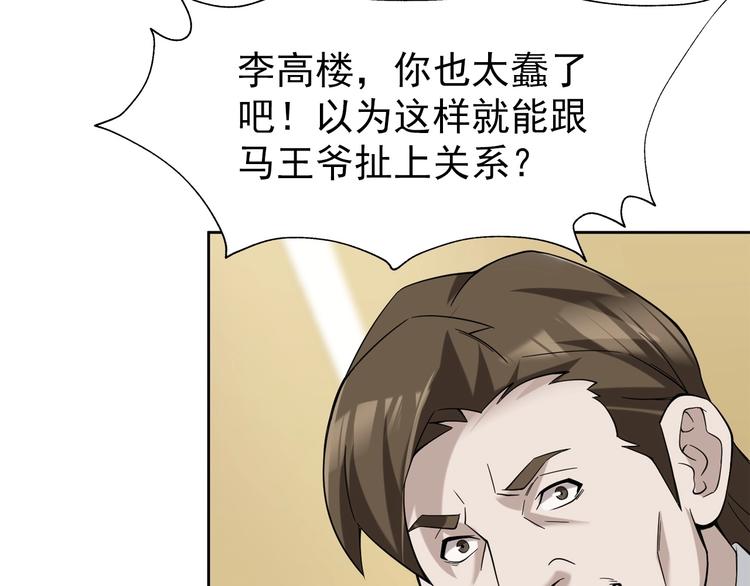 第21话 命格被夺？(1/3)-第21话