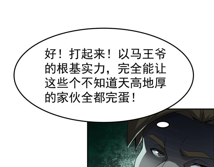 第21话 命格被夺？(1/3)-第21话