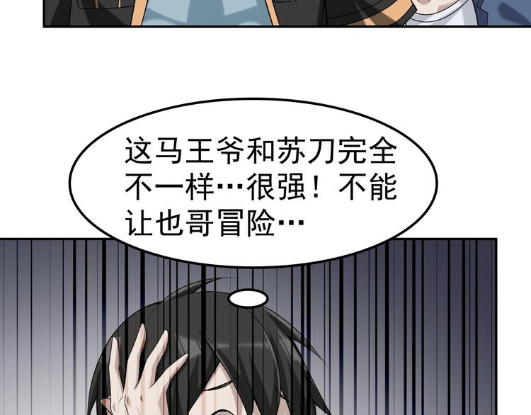 第21话 命格被夺？(1/3)-第21话