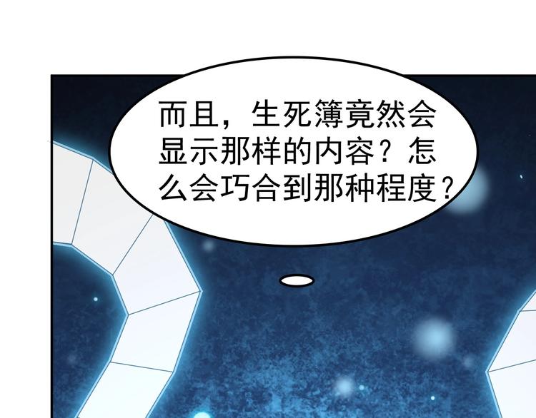 第21话 命格被夺？(1/3)-第21话