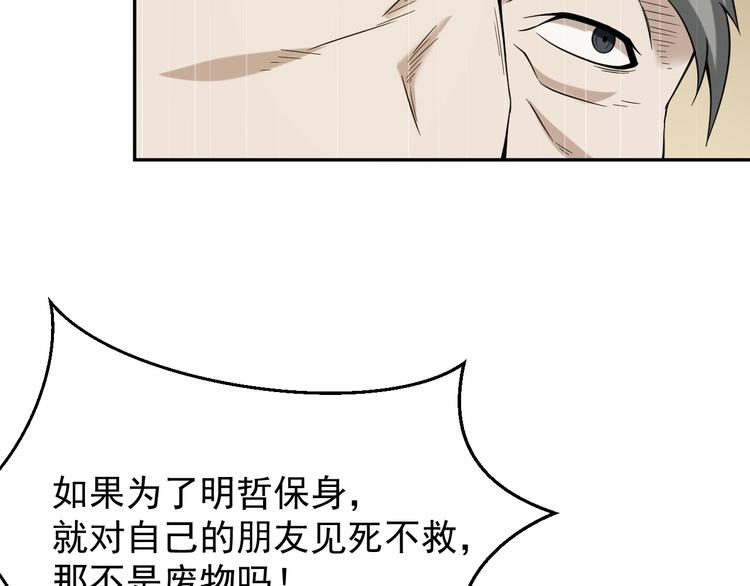 第23话 不会让你有事的(1/3)-第23话