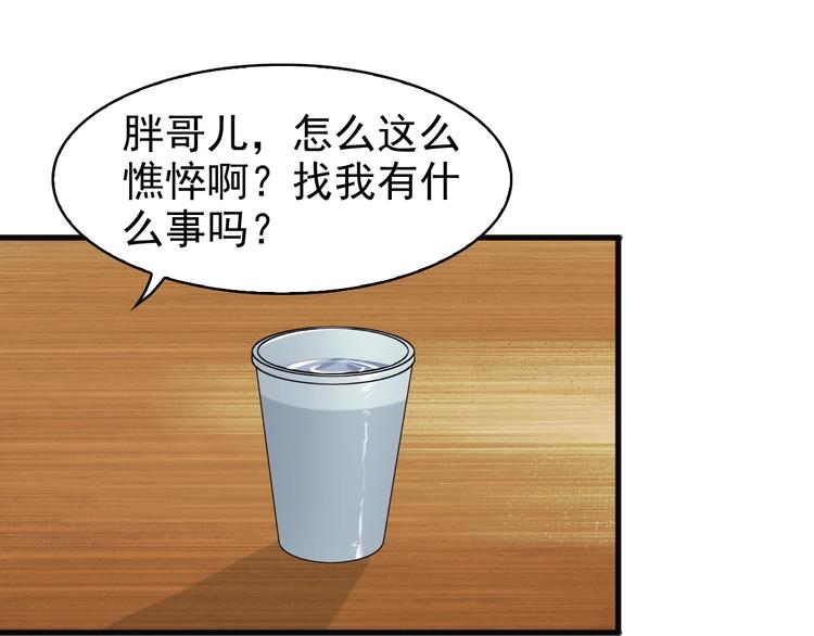 第29话 一胖毁所有！！(1/4)-第29话